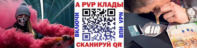 купить закладку  Кисловодск  APVP СК 