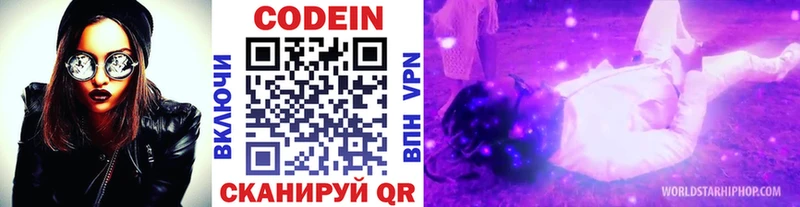 Кодеиновый сироп Lean напиток Lean (лин)  купить наркотик  кракен ONION  Кисловодск 